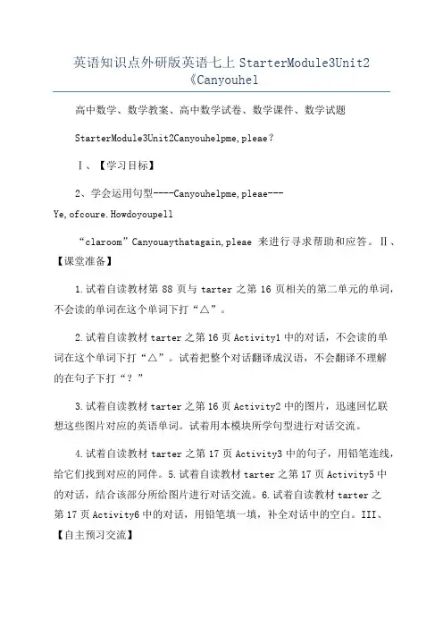 英语知识点外研版英语七上StarterModule3Unit2《Canyouhel