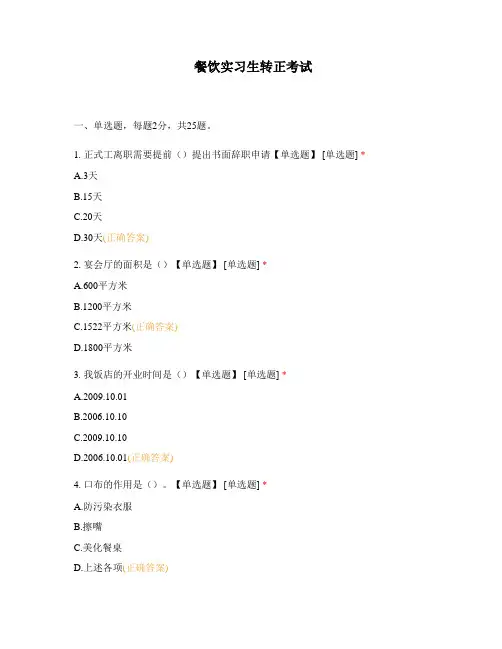 餐饮实习生转正考试_1