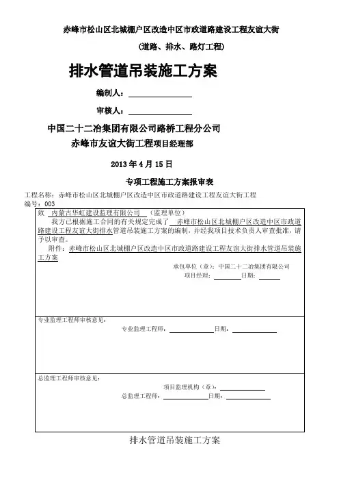 管道吊装方案