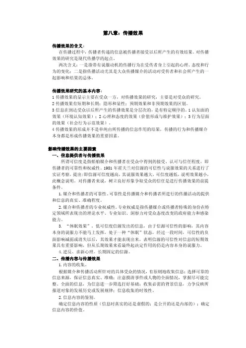 传播学-传播效果