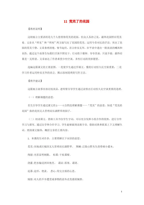 2024年五年级语文下册第三单元11荒芜了的花园教案设计冀教版