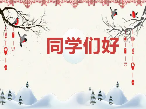 统编版六年级语文下册课件1《北京的春节》(共19张PPT)(1)