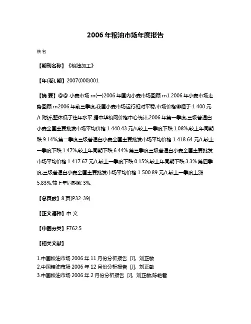 2006年粮油市场年度报告