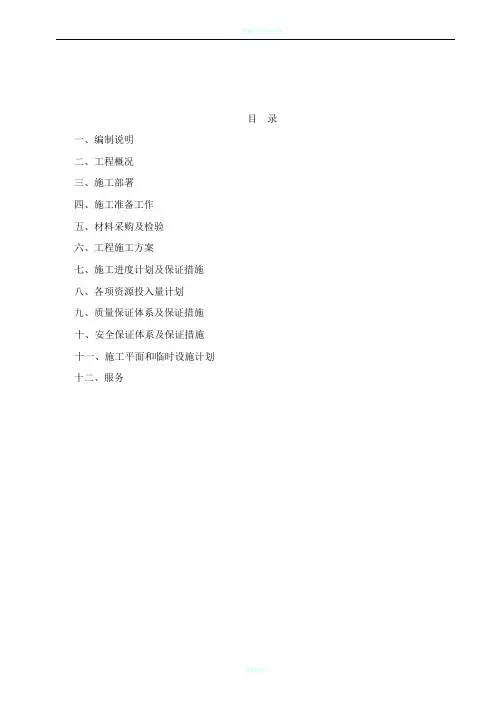 压缩空气管道施工方案_施工组织设计