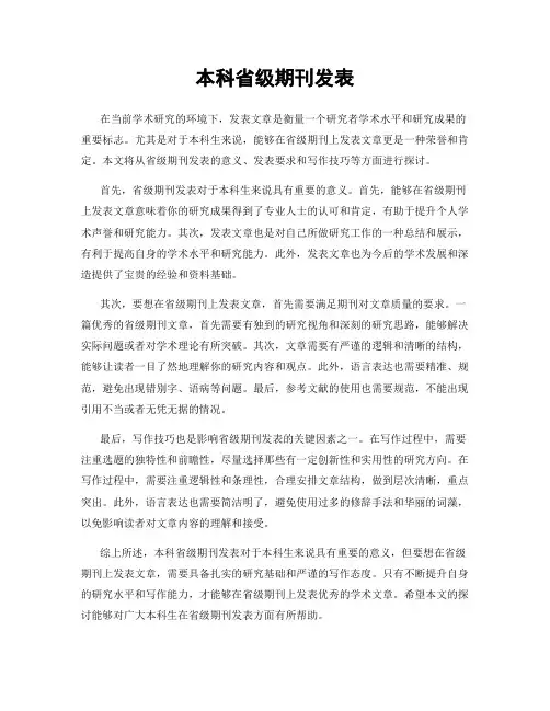 本科省级期刊发表