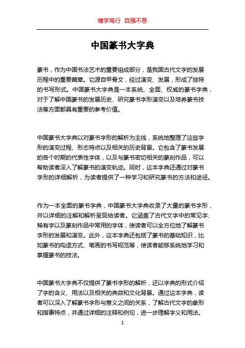 中国篆书大字典
