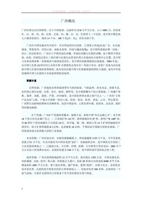 广西壮族自治区简称桂