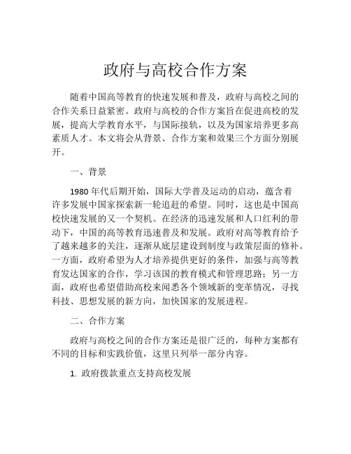 政府与高校合作方案