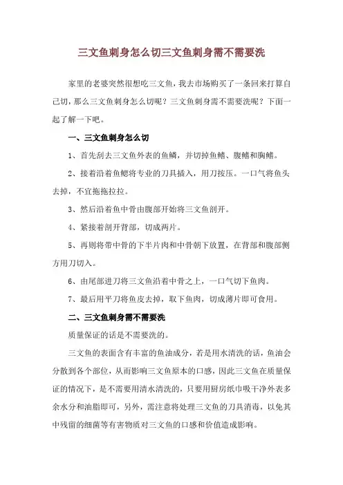 三文鱼刺身怎么切 三文鱼刺身需不需要洗