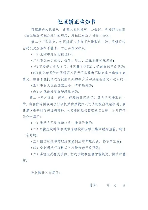 1 社区矫正告知书