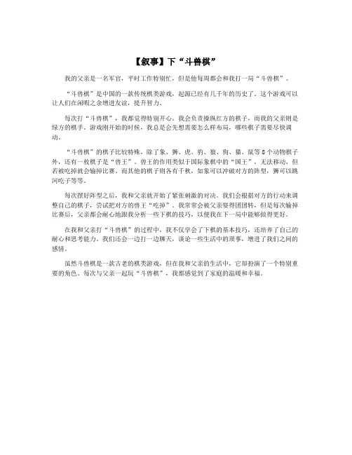 【叙事】下“斗兽棋”