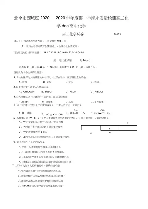 北京市西城区2020—2020学年度第一学期末质量检测高三化学doc高中化学