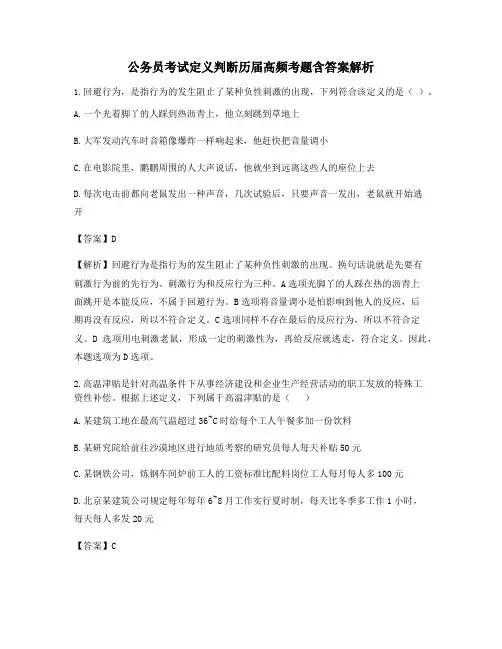 【最新】公务员考试《定义判断》备考试题含习题答案及解析