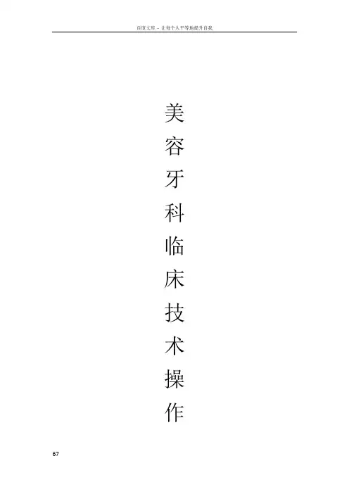 口腔牙科临床技术操作规范大全
