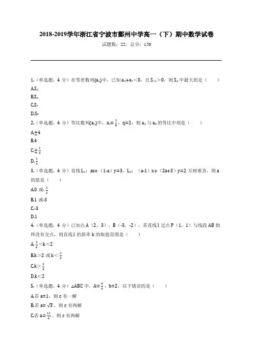 2018-2019学年浙江省宁波市鄞州中学高一(下)期中数学试卷