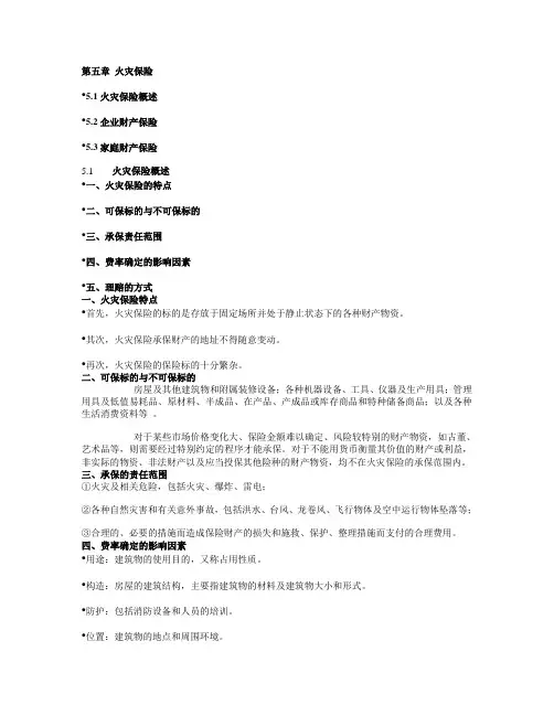 火灾保险