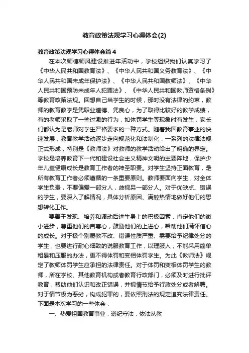 教育政策法规学习心得体会（2）