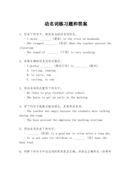动名词练习题和答案