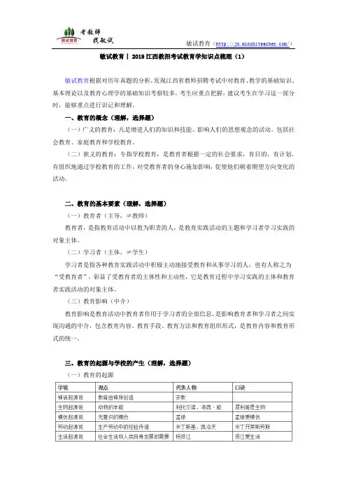 敏试教育丨2019江西教招考试教育学知识点梳理(1)