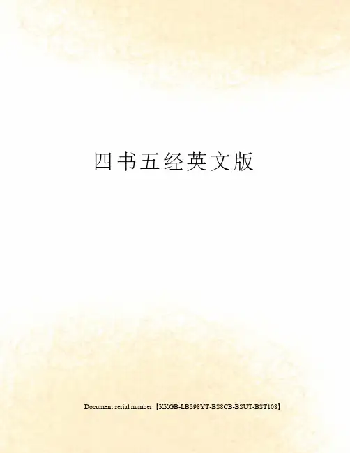 四书五经英文版