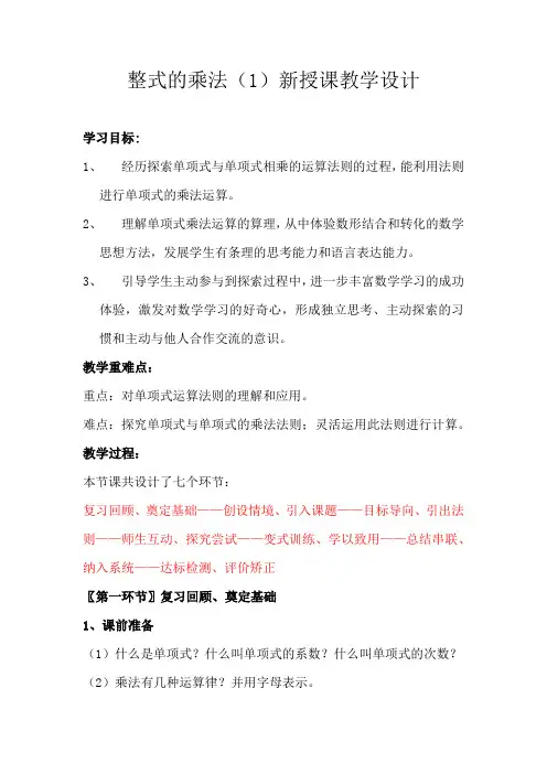 初中数学_整式的乘法教学设计学情分析教材分析课后反思
