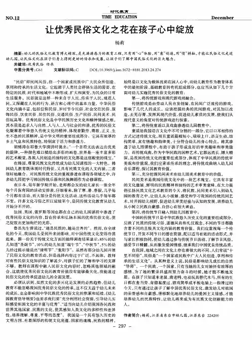 让优秀民俗文化之花在孩子心中绽放