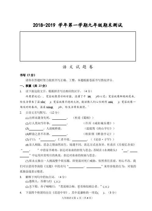 浙江省温州市2018-2019学年第一学期九年级期末考试语文试题及答案