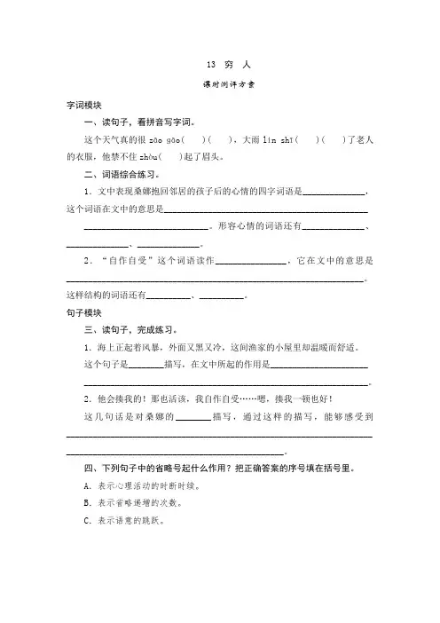 部编版六年级语文上册第13课《穷人》课时测评卷含答案