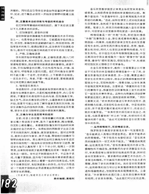 移情在音乐欣赏教学中的运用