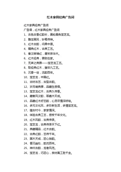 红木家具经典广告词