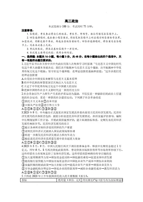 2024届广东省金太阳高三上学期12月联考政治试题及答案