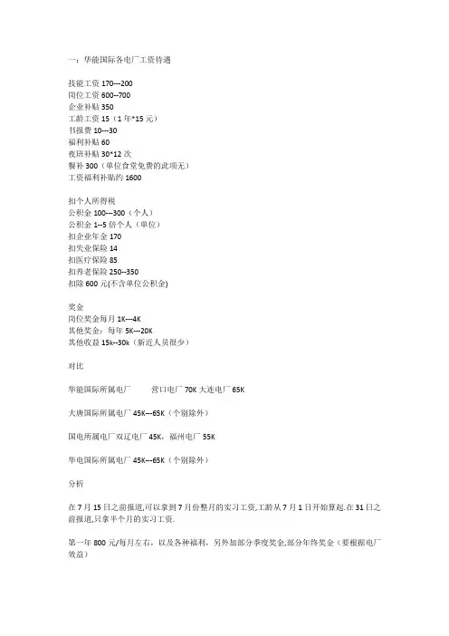 华能国际各电厂工资待遇及概况