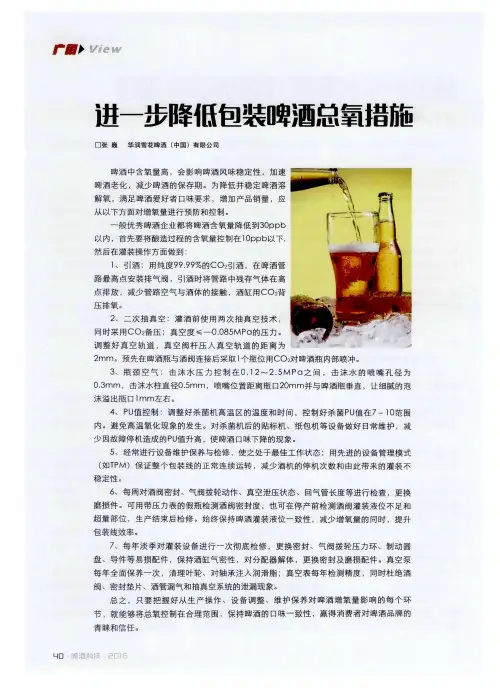 进一步降低包装啤酒总氧措施
