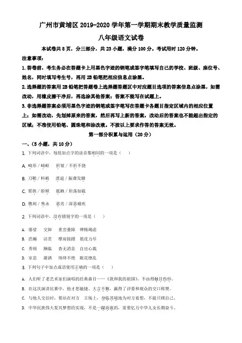 精品解析：广东省广州市黄埔区2019-2020学年八年级上学期期末语文试题(原卷版)
