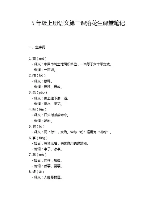 5年级上册语文第二课落花生课堂笔记