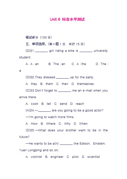 最新人教版八年级英语上册Unit6单元水平测试及答案(精品试卷)
