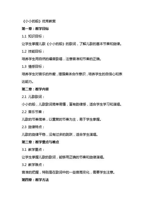 《小小的船》教案2
