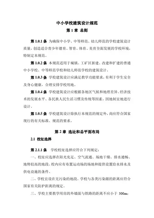 中小学_学校建筑设计规范