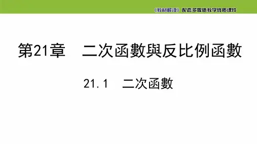 沪科版九年级数学课件-二次函数