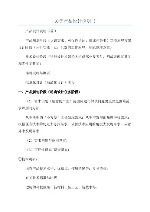 关于产品设计说明书