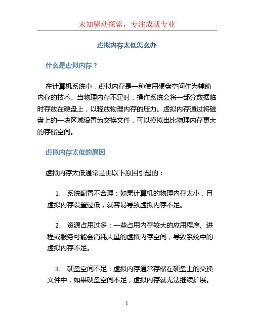 虚拟内存太低怎么办