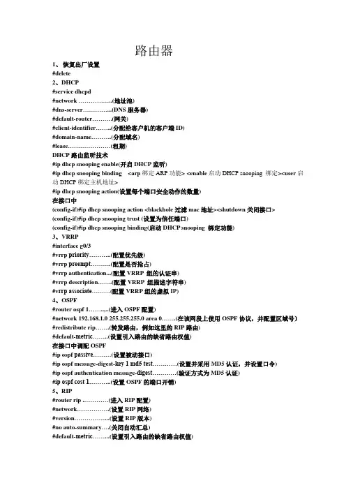 路由器常用命令