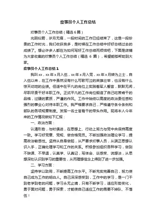 炊事员个人工作总结