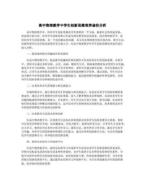 高中物理教学中学生创新思维培养途径分析
