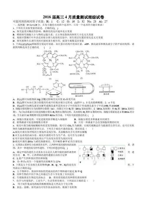 江西省上高县第二中学2016届高三4月半月考(二)理科综合试题(含答案)
