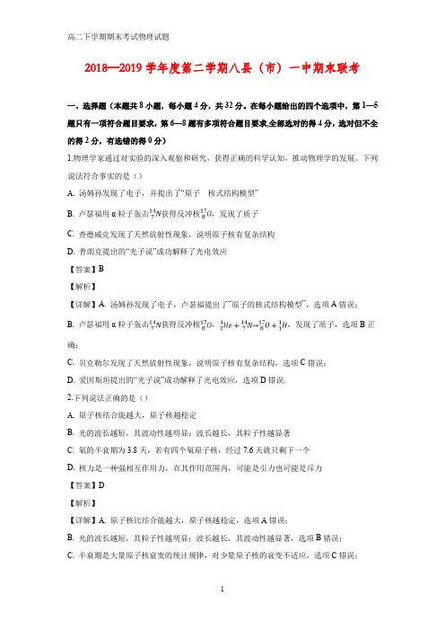 2018-2019学年福建省福州市八校高二下学期期末考试物理试题(答案+解析)