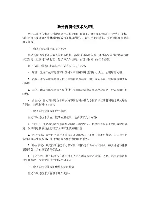 激光再制造技术及应用