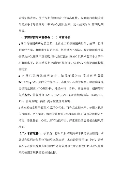 围术期血糖管理