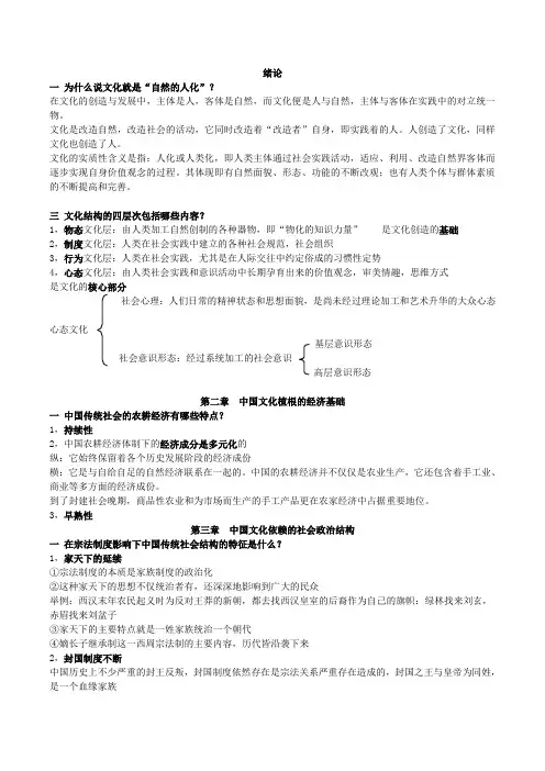 张岱年《中国文化概论》及外国文化课件课后习题答案完整版