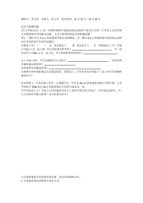 追及与相遇问题学案